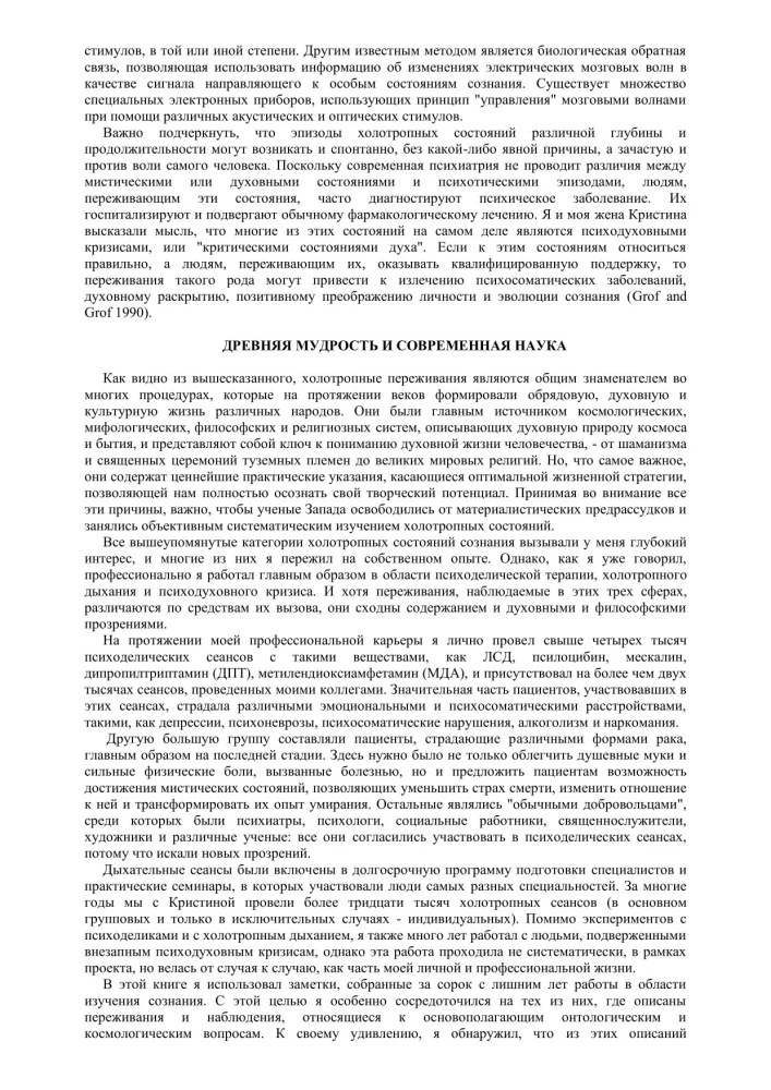 Космическая игра. Исследование рубежей человеческого сознания